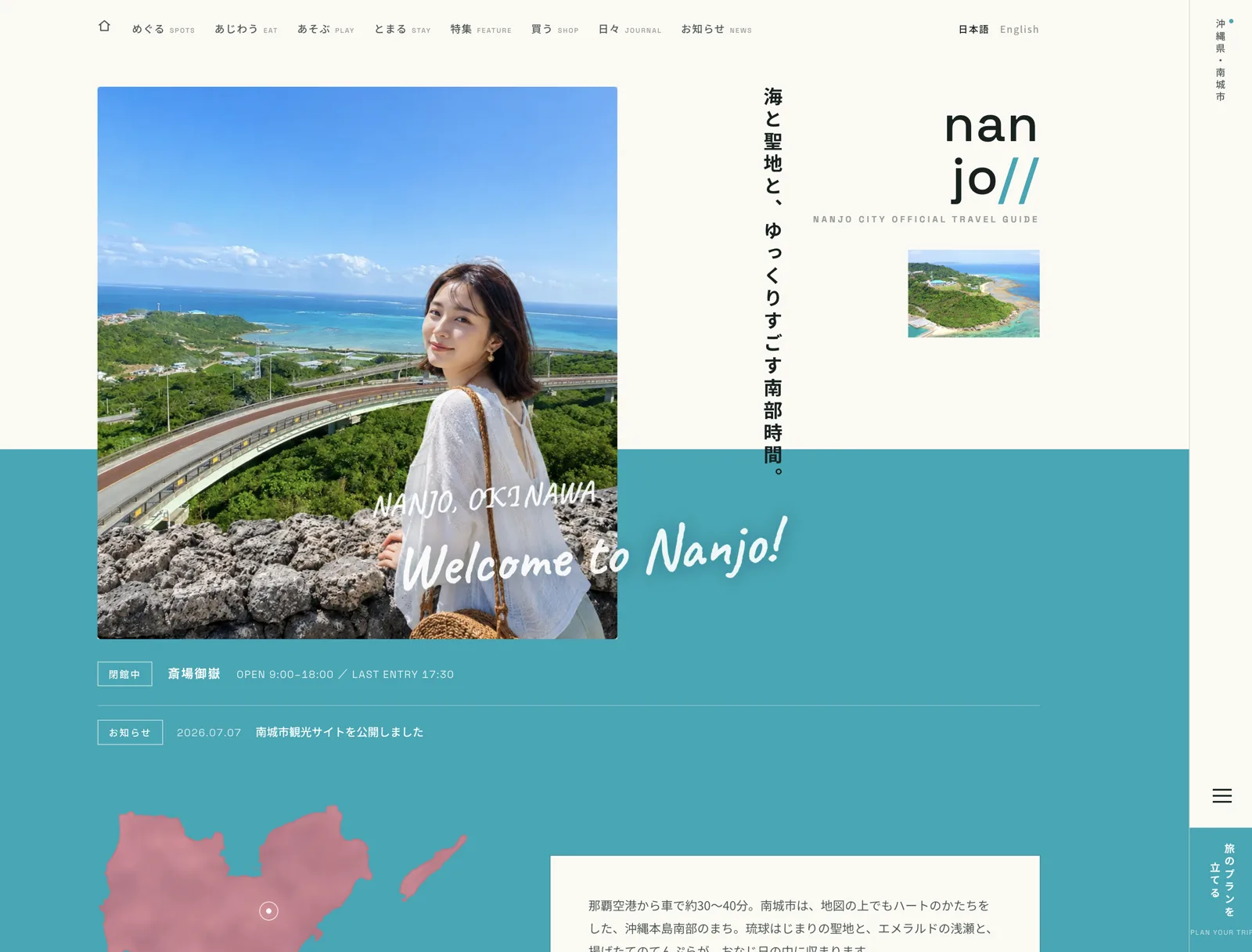 南城市観光サイト